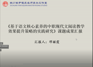 奔赴山与海 征途向未来——记四川省傅洪成名师工作室授牌仪式暨建设工作大会-中国热点教育网