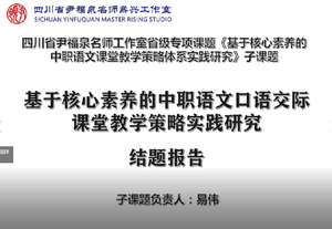 奔赴山与海 征途向未来——记四川省傅洪成名师工作室授牌仪式暨建设工作大会-中国热点教育网