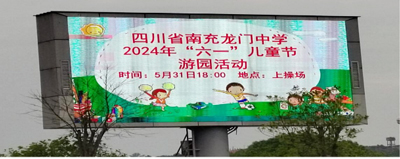 感恩新时代-奋进新征程四川省南充龙门中学开展六一游园活动159.jpg
